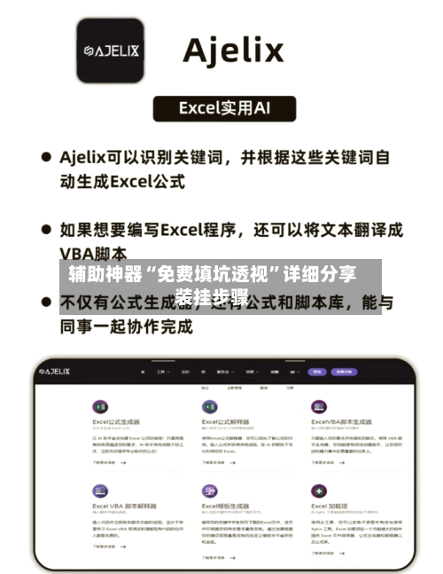 辅助神器“免费填坑透视	”详细分享装挂步骤-第1张图片