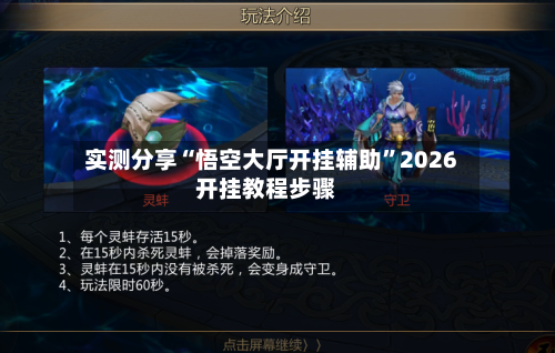 实测分享“悟空大厅开挂辅助”2026开挂教程步骤-第1张图片