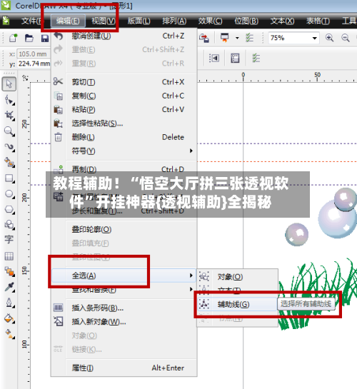 教程辅助！“悟空大厅拼三张透视软件”开挂神器{透视辅助}全揭秘-第2张图片