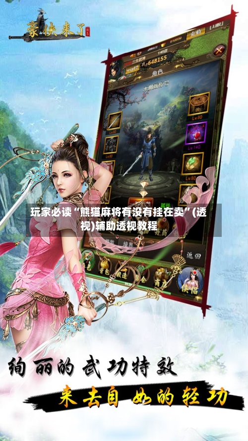 玩家必读“熊猫麻将有没有挂在卖	”(透视)辅助透视教程-第2张图片