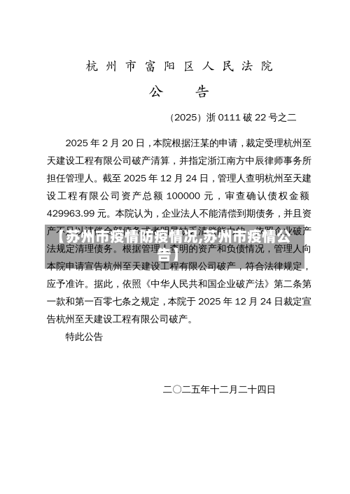 【苏州市疫情防疫情况,苏州市疫情公告】-第1张图片
