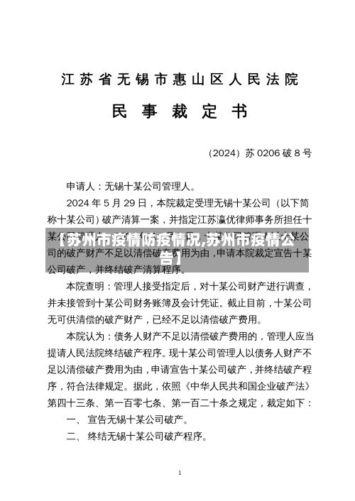 【苏州市疫情防疫情况,苏州市疫情公告】-第3张图片