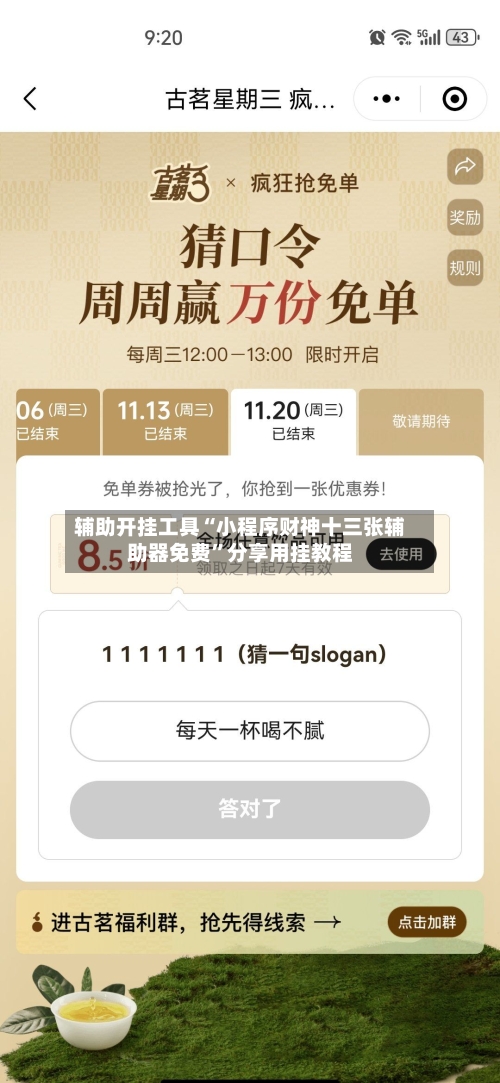 辅助开挂工具“小程序财神十三张辅助器免费”分享用挂教程-第2张图片