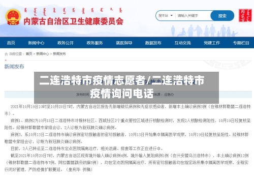 二连浩特市疫情志愿者/二连浩特市疫情询问电话-第3张图片