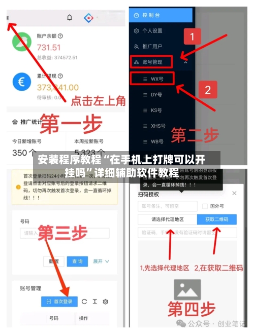 安装程序教程“在手机上打牌可以开挂吗	”详细辅助软件教程-第1张图片