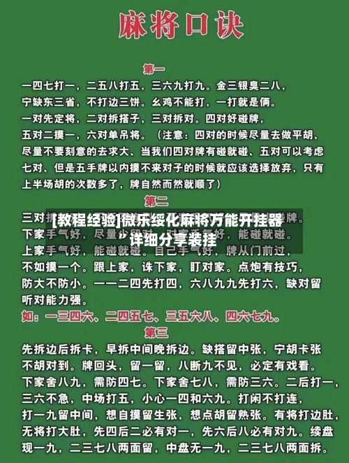 [教程经验]微乐绥化麻将万能开挂器”详细分享装挂-第2张图片