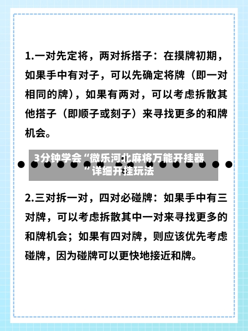 3分钟学会“微乐河北麻将万能开挂器	”详细开挂玩法-第1张图片