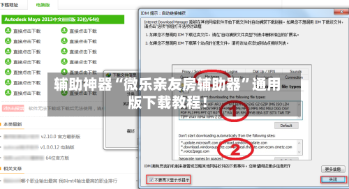 辅助神器“微乐亲友房辅助器	”通用版下载教程！-第2张图片