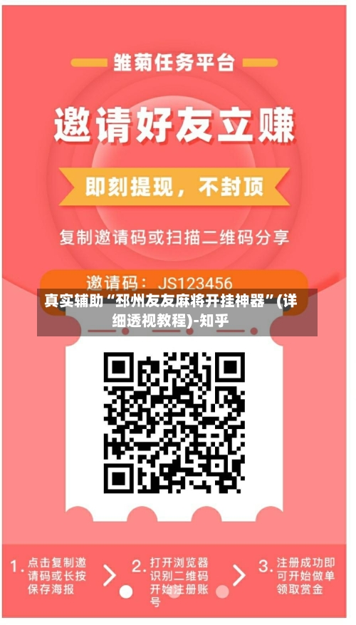 真实辅助“邳州友友麻将开挂神器	”(详细透视教程)-知乎-第1张图片