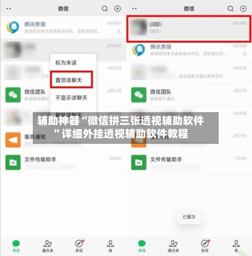 辅助神器“微信拼三张透视辅助软件”详细外挂透视辅助软件教程-第1张图片
