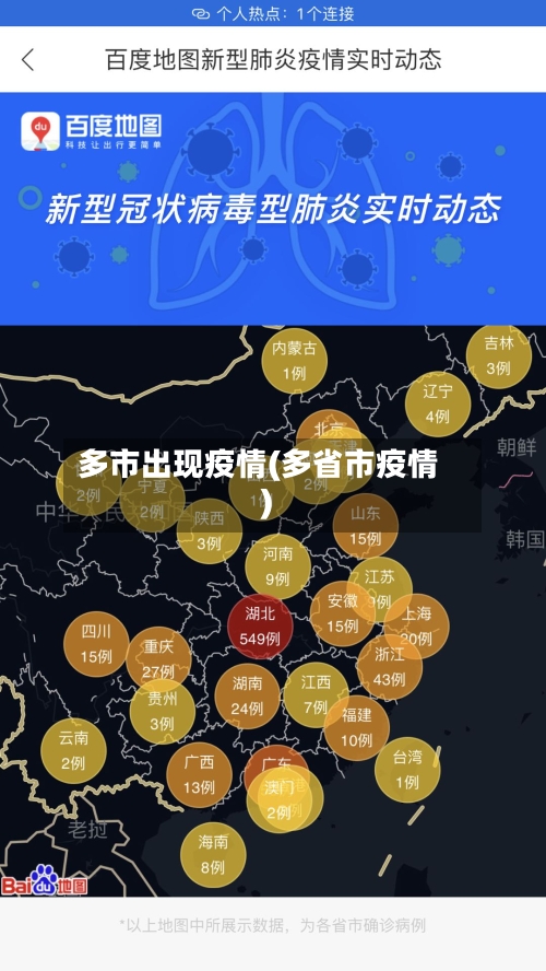 多市出现疫情(多省市疫情)-第1张图片