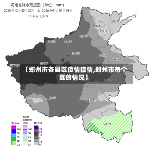 【郑州市各县区疫情疫情,郑州市每个区的情况】-第1张图片