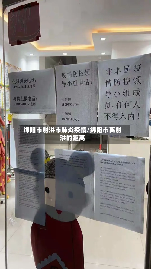 绵阳市射洪市肺炎疫情/绵阳市离射洪的距离-第1张图片