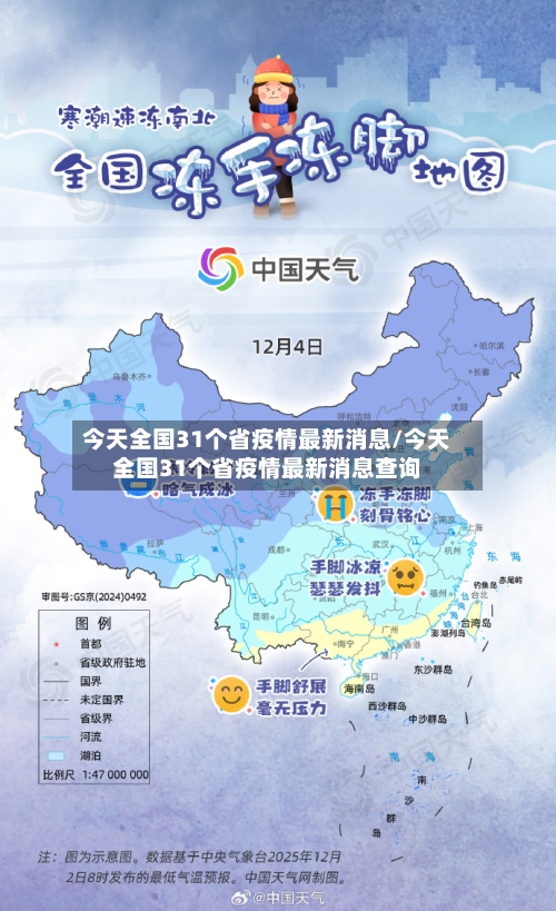今天全国31个省疫情最新消息/今天全国31个省疫情最新消息查询-第2张图片