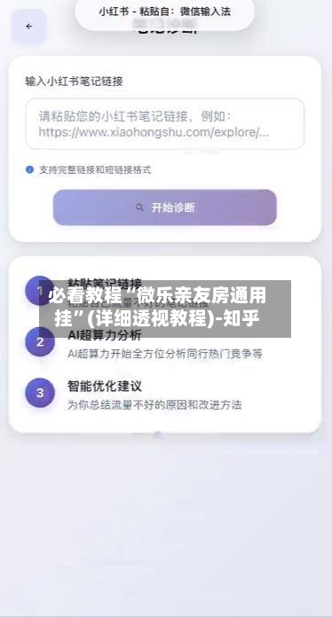 必看教程“微乐亲友房通用挂”(详细透视教程)-知乎-第1张图片