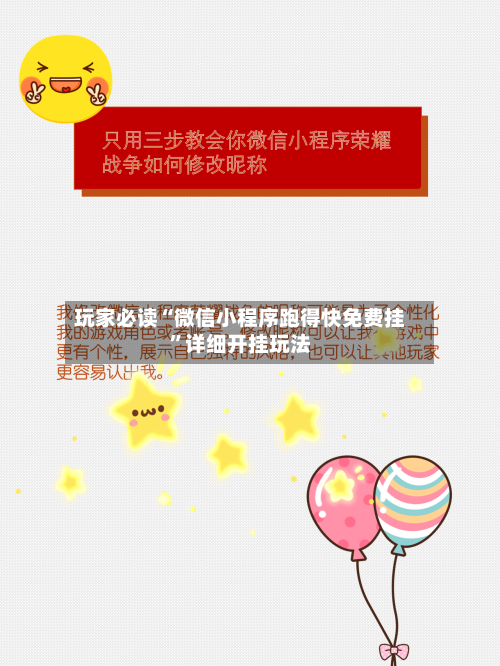 玩家必读“微信小程序跑得快免费挂	”详细开挂玩法-第1张图片