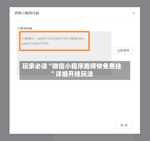 玩家必读“微信小程序跑得快免费挂”详细开挂玩法-第2张图片