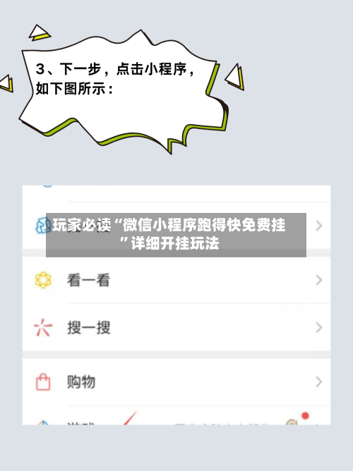 玩家必读“微信小程序跑得快免费挂”详细开挂玩法-第3张图片