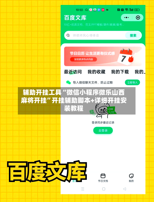 辅助开挂工具“微信小程序微乐山西麻将开挂”开挂辅助脚本+详细开挂安装教程-第1张图片