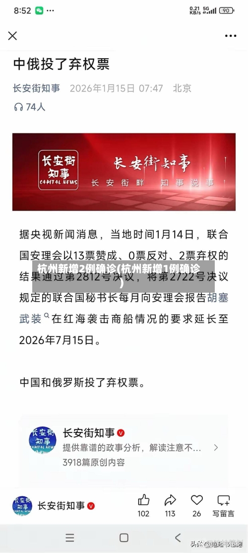 杭州新增2例确诊(杭州新增1例确诊)-第2张图片