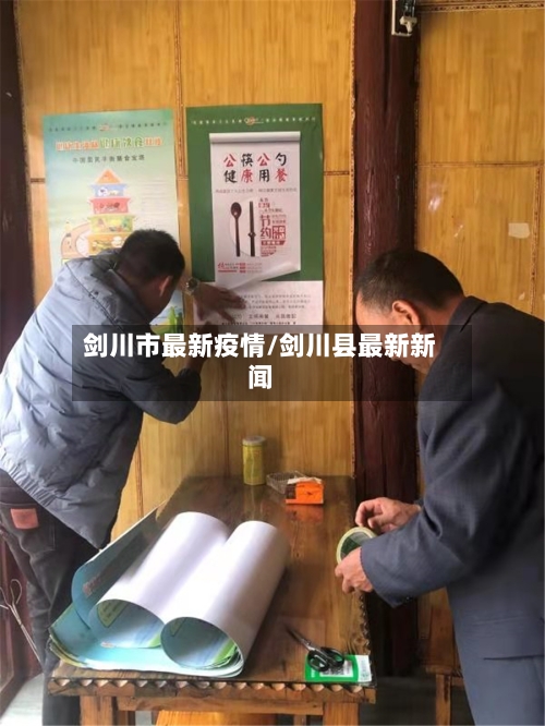 剑川市最新疫情/剑川县最新新闻-第2张图片