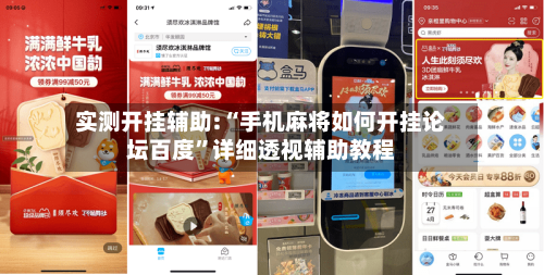 实测开挂辅助:“手机麻将如何开挂论坛百度”详细透视辅助教程-第3张图片