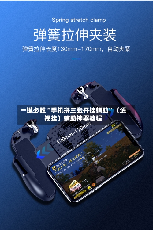 一键必胜“手机拼三张开挂辅助”（透视挂）辅助神器教程-第3张图片