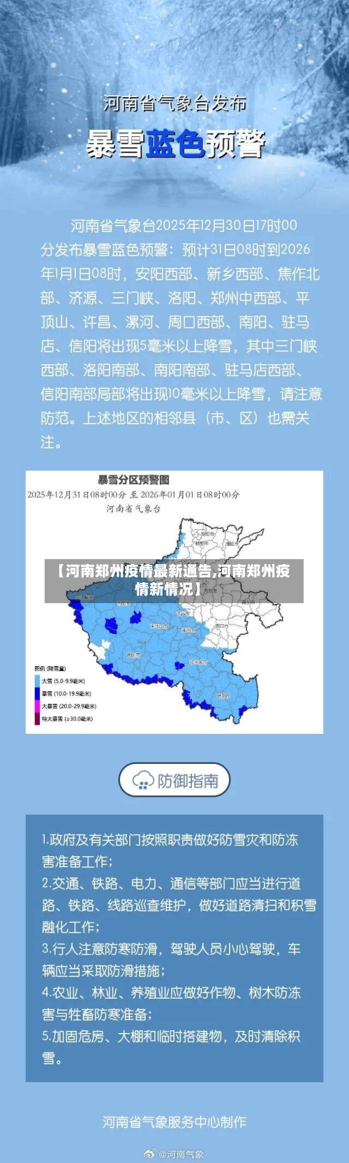 【河南郑州疫情最新通告,河南郑州疫情新情况】-第3张图片