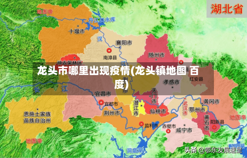 龙头市哪里出现疫情(龙头镇地图 百度)-第2张图片