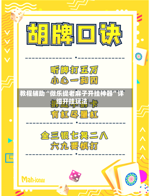教程辅助“微乐捉老麻子开挂神器”详细开挂玩法-第1张图片