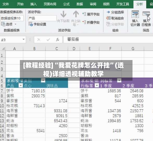 [教程经验]“我爱花牌怎么开挂	”(透视)详细透视辅助教学-第1张图片