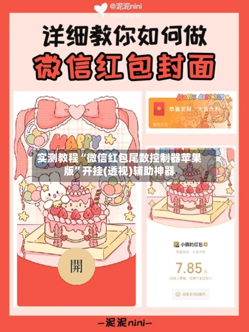 实测教程“微信红包尾数控制器苹果版”开挂(透视)辅助神器-第1张图片