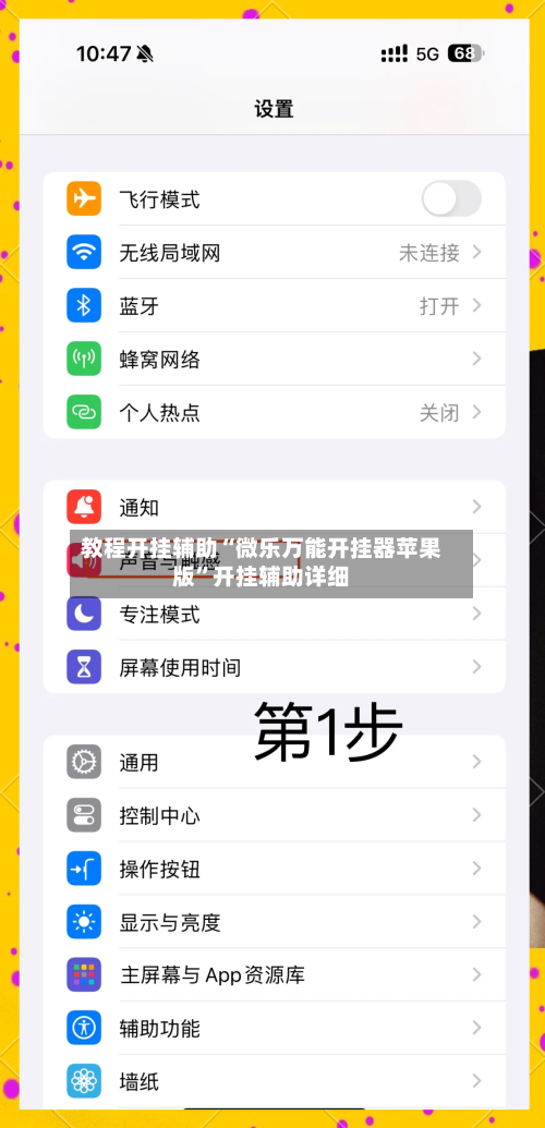 教程开挂辅助“微乐万能开挂器苹果版”开挂辅助详细-第1张图片