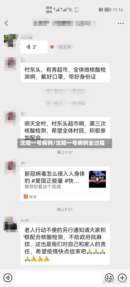 沈阳一号病例/沈阳一号病例全过程-第1张图片