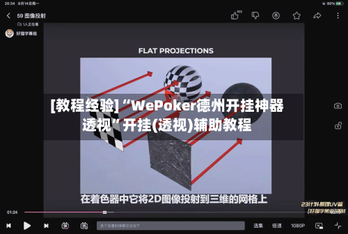 [教程经验]“WePoker德州开挂神器透视”开挂(透视)辅助教程-第2张图片