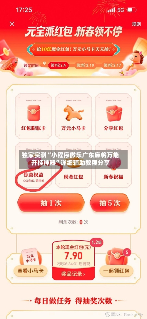 独家实测“小程序微乐广东麻将万能开挂神器”详细辅助教程分享-第1张图片