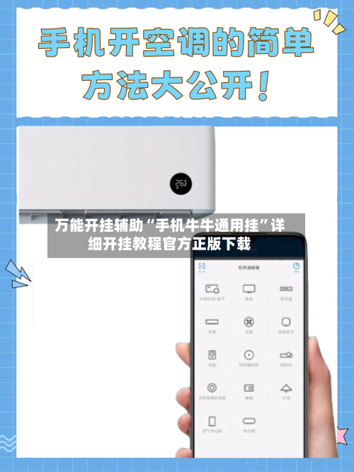 万能开挂辅助“手机牛牛通用挂	”详细开挂教程官方正版下载-第2张图片