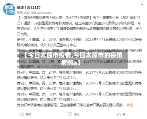 【今日太原市疫情,今日太原市的疫情病例a】-第1张图片