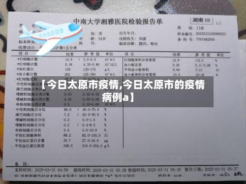 【今日太原市疫情,今日太原市的疫情病例a】-第2张图片