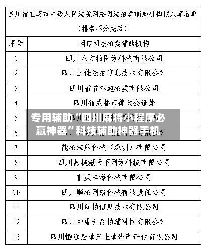 专用辅助“四川麻将小程序必赢神器”科技辅助神器手机-第1张图片