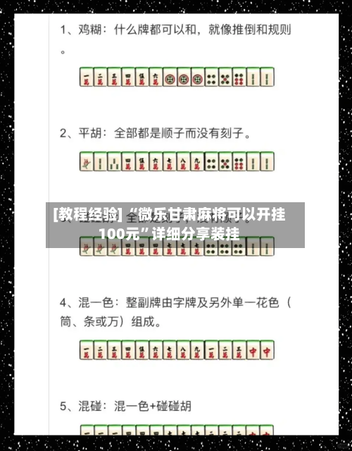 [教程经验] “微乐甘肃麻将可以开挂100元”详细分享装挂-第2张图片