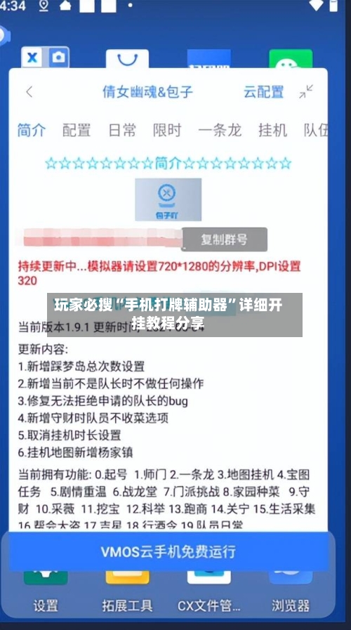 玩家必搜“手机打牌辅助器	”详细开挂教程分享-第1张图片