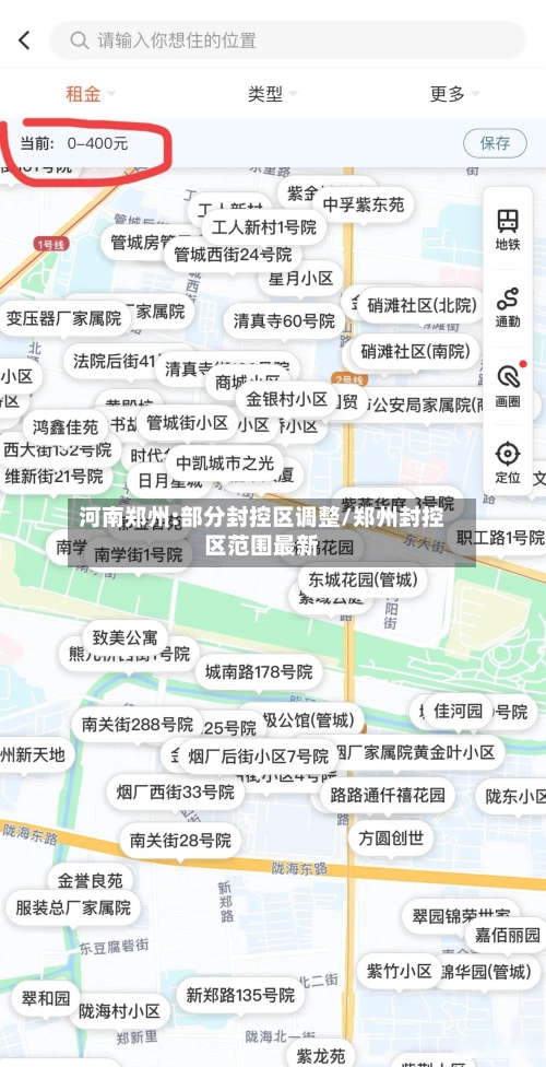 河南郑州:部分封控区调整/郑州封控区范围最新-第2张图片