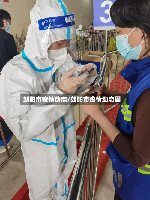 朝阳市疫情动态/朝阳市疫情动态图-第1张图片