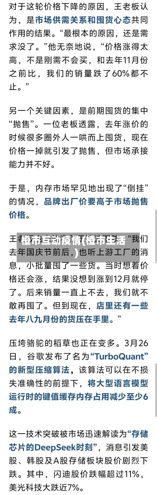 橙市互动疫情(橙市生活)-第2张图片