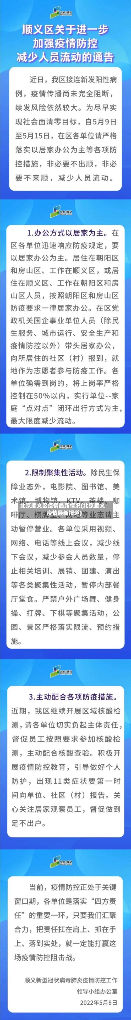 北京顺义区疫情最新情况(北京顺义疫情最新报道)-第1张图片