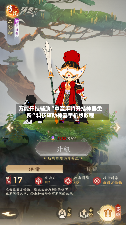 万能开挂辅助“中至麻将开挂神器免费	”科技辅助神器手机版教程-第1张图片