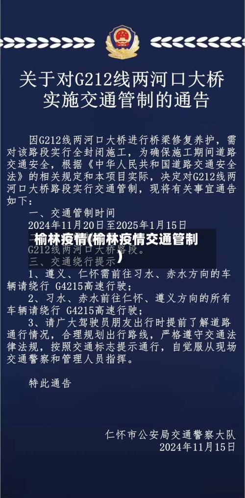 榆林疫情(榆林疫情交通管制)-第2张图片