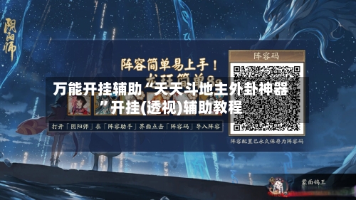 万能开挂辅助“天天斗地主外卦神器”开挂(透视)辅助教程-第1张图片
