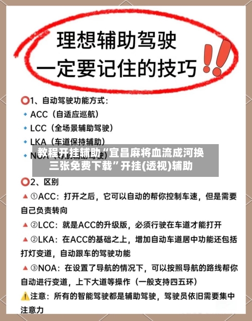 教程开挂辅助“宜昌麻将血流成河换三张免费下载	”开挂(透视)辅助-第1张图片